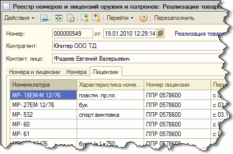 Реестр номеров и лицензий