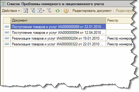 Проблемы номерного и лицензионного учета