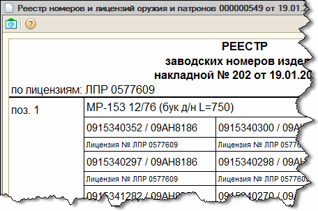 Реестр номерного учета