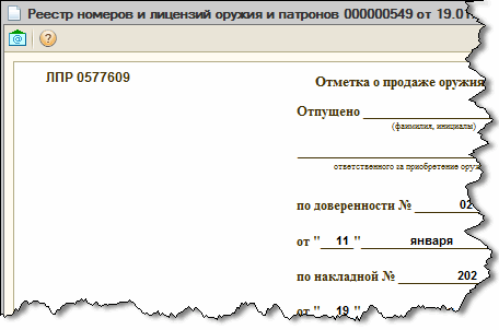 Оборотная сторона лицензии